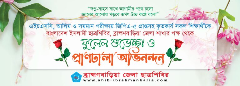 এইচএসসি ও সমমান পরীক্ষার্থীদের শুভেচ্ছা-হাসান মাহমুদ